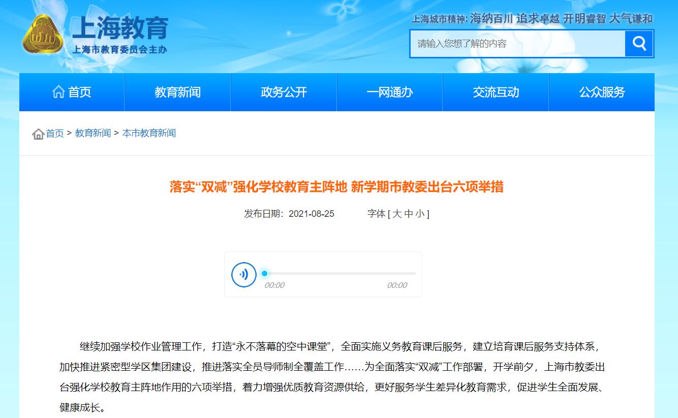 上海“5+2”课后托管服务政策实施的如何了？