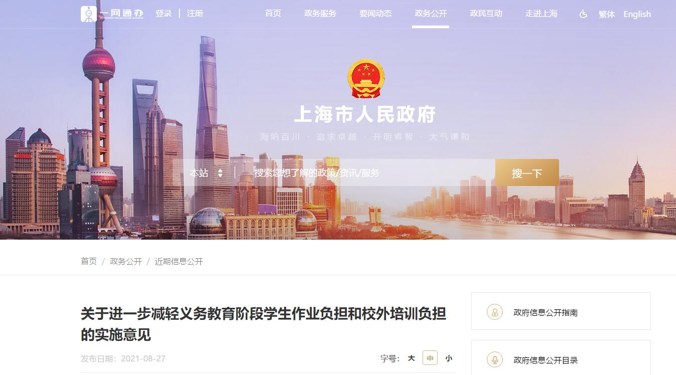 上海双减政策学科和非学科范围是如何划分的？有何依据？