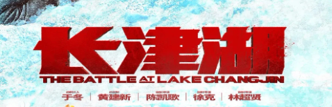 引发外媒争相报道 《长津湖》12月2日将在澳大利亚上映