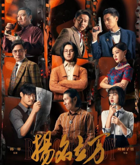 《扬名立万》果然是“扬名立万” 尹正表示喜剧很难拍