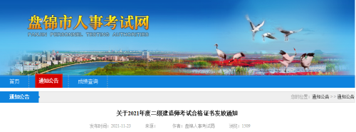 励普教育：盘锦和本溪已发放二级建造师考试合格证