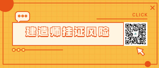 注册信息全国联网即将完全落地 建造师证书“挂证”会越来越困难