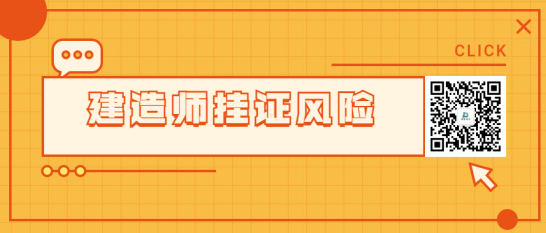 注册信息全国联网即将完全落地 建造师证书“挂证”会越来