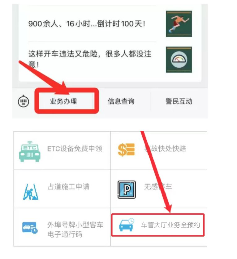 2021西安车管所业务怎么预约？线上预约有流程吗？