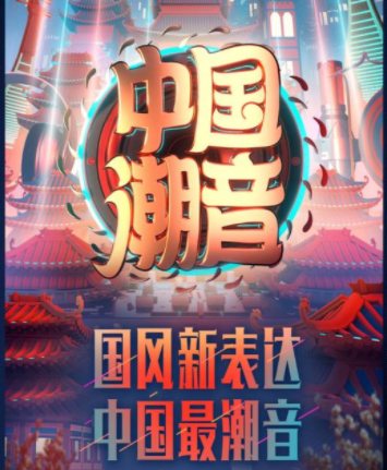 观点碰撞十分精彩 《中国潮音》选手对战让人肾上腺素飙升