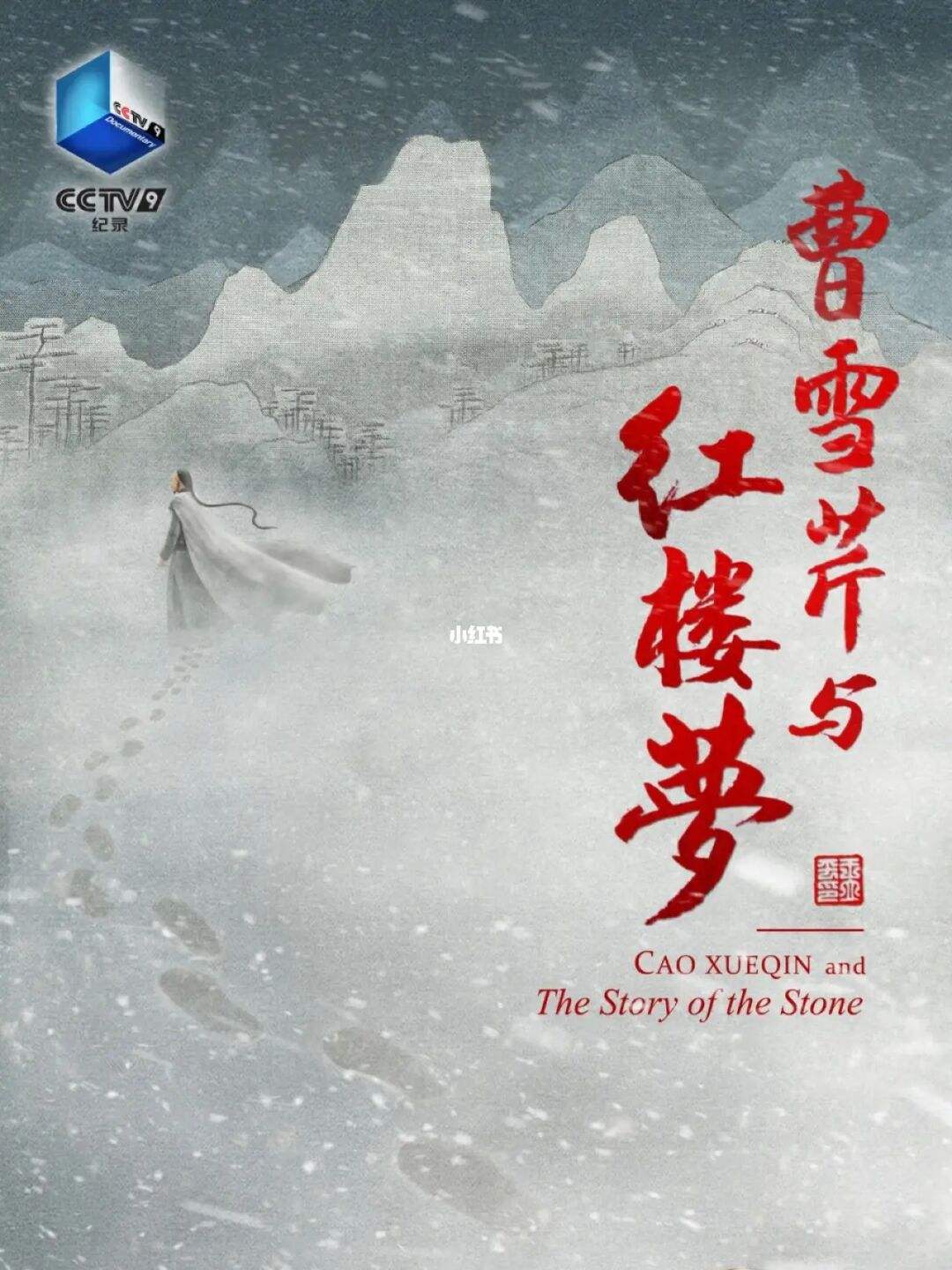 用动画形式呈现 纪录片《曹雪芹与红楼梦》明晚与大家见面