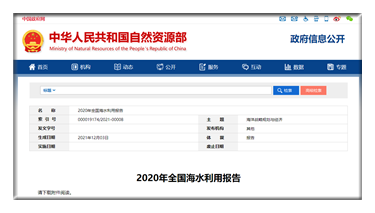 我国新发布海水利用标准16项 相关产业在沿海地区进一步集聚