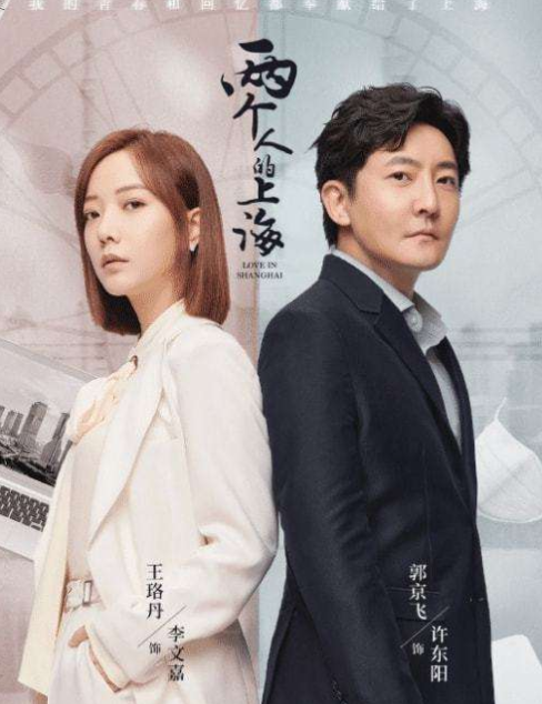《两个人的世界》导演梦继 剧中的第三位主角是“上海”
