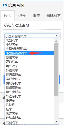 北京新能源汽车能查询违章吗？查询步骤都有哪些？
