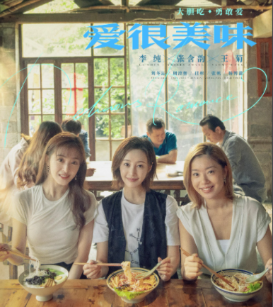 在写实和狗血之间游刃有余 轻喜剧风格的《爱很美味》让观众觉得解压