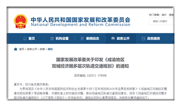 到2025年初步建成轨道上的成渝地区双城经济圈
