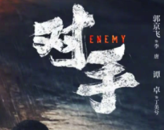 找回初心很过瘾 郭京飞称赞《对手》剧本写得太好了