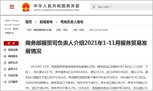 我国知识密集型服务贸易稳定增长 旅行服务进出口继续下降