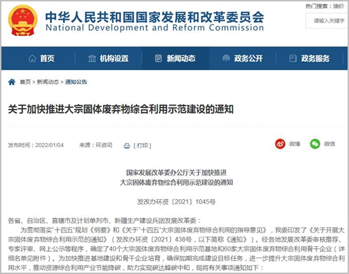 国家发改委：推动资源综合利用产业节能降碳 助力实现碳达峰碳中和 