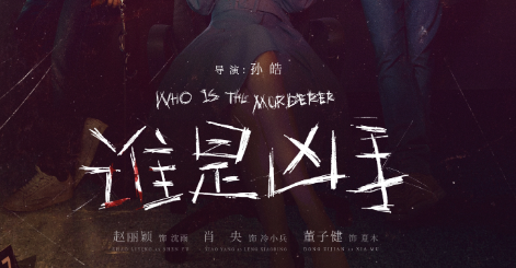 探案者接近警察真正的形象  味道纯正的《谁是凶手》终获观众认可