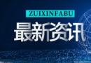 发挥出色 深圳龙华队以常规赛第六名的好成绩跻身争冠组