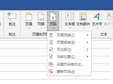 页眉怎么添加 添加页眉方法