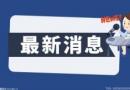国足首要目标是对越南一战打出自己特点 不给全国球迷添堵