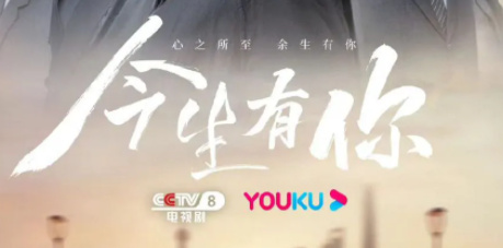 真实且具有人间烟火气 《今生有你》并非单纯的“中年偶像剧”