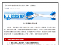 2021全国移动通信基站总数达996万个 新建5G基站超65万个
