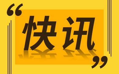 进一步创优营商环境 安徽省市场监管局出台30条措施