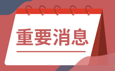 广东新增3所“双一流”大学 入选学科瞄准科技前沿和关键领域