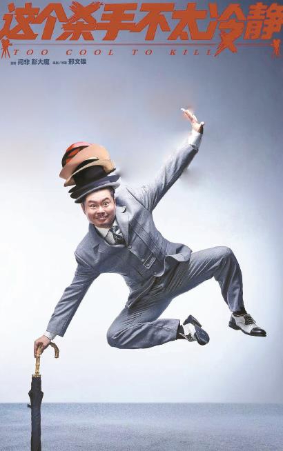误认模式 使国产喜剧从“段子喜剧”升级为“结构喜剧”
