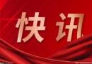 “冰立方”设立我国首个“世界冰壶学院培训中心”