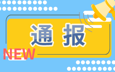 生态环境部：今年已审批煤炭保供项目等环评14个 当前快报