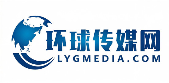 立足全球视野 聚焦品牌价值——环球传媒网赋能全域品牌传播